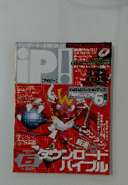 iP!　２０００年6月1日発行