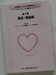 第4巻 実技 ・ 実習編