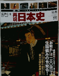 日本史　平成13年12月25日号