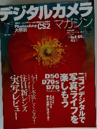 デジタルカメラマガジン　２００５年7月号
