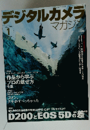 デジタルカメラマガジン　２００６年1月号