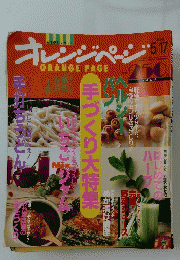 オレンジペーORANGEPAGE　１９９５年5月17日号