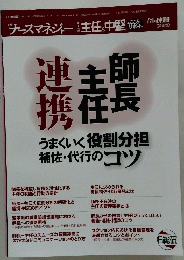 連携 主任 師長 平成20年12月1日発行