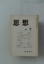 思想　１９８０年　4