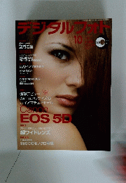 デジタルフォト2005年10月号
