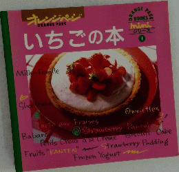 いちごの本　4