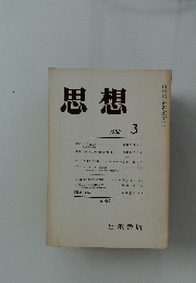 思想　１９８０年3