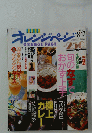 ORANGE PAGE　1995年8月17日号