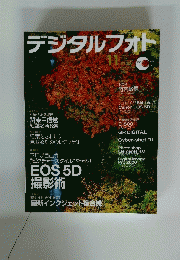 デジタルフォト　２００５年11月号