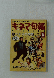 キネマ旬報　1997年11月号
