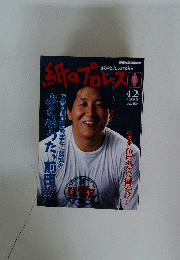 紙のプロンス　1995年12月号
