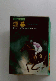 煙幕