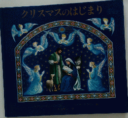 クリスマスのはじまり