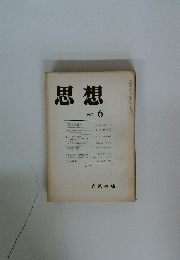 思想　1972年6月号