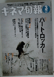 キネマ旬報　2010年3月号
