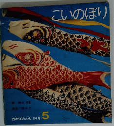 こいのぼり