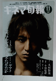 キネマ旬報　2010年11月号