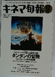 キネマ旬報　2011年12月号