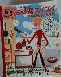 お料理スイスイ