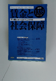 賃金と社会保障　2002年12月上旬号