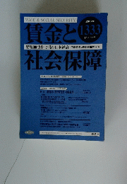 賃金と社会保障　2002年11月上旬号　No.1333