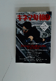 キネマ旬報　2011年12月号