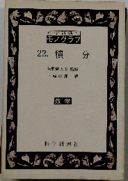 22.積分