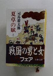 戦国の男と女