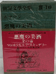 世界文学全集