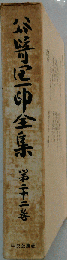 谷崎潤一郎全集 第二十二巻
