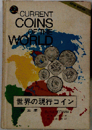 世界の現行コイン 第6版
