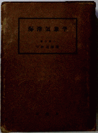 海洋気象学