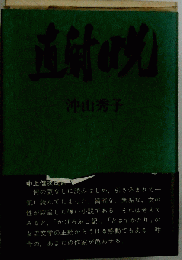 直射日