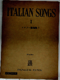 イタリア歌曲集 1