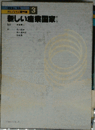 ガルブレイス著作集 3
