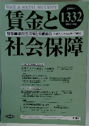 賃金と社会保障 2002年10月下旬号