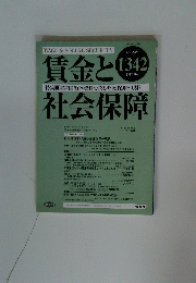 賃金と社会保障　2003年3月下旬号　No.1342