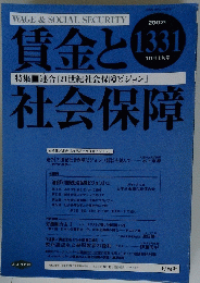 賃金と社会保障　2002年10月