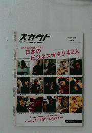 スカウト　2006年5月号