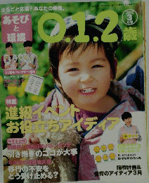 あそびと環境　2013年2月1日号