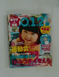 あそびと環境0.1.2　2014年7月号