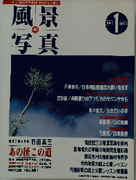 風景写真　40　1997年1月号