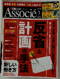 Associe 2013年1月