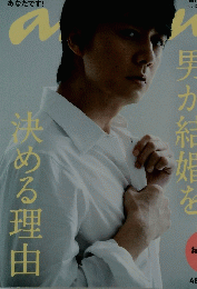 an.an 2013年10月2日号