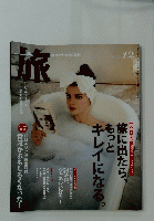 旅　2006年12月20日発行