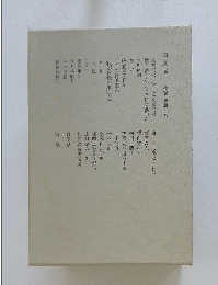 第九卷 小説随筆 九