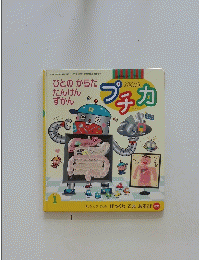 プチカ　2001年1月1日発行