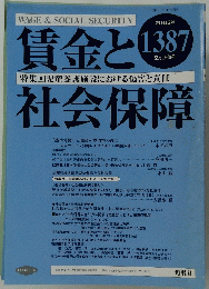 賃金と社会保障　2005年2月号