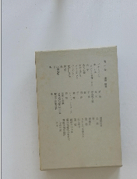 小?隨筆 一　第一卷