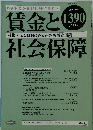 賃金と社会保障　2005年3月下旬号　No.1390